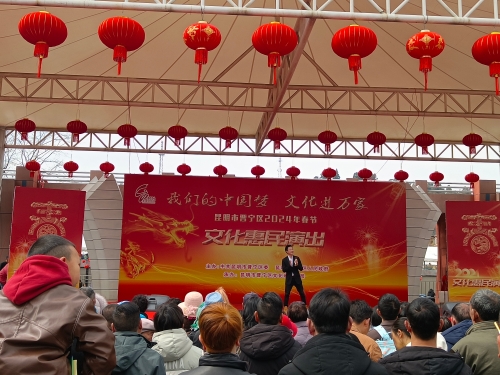 2024年“新春惠民演出”活动 (2)
