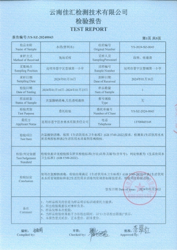 大场新塘水厂管网水（晋城一小）2024.1_02