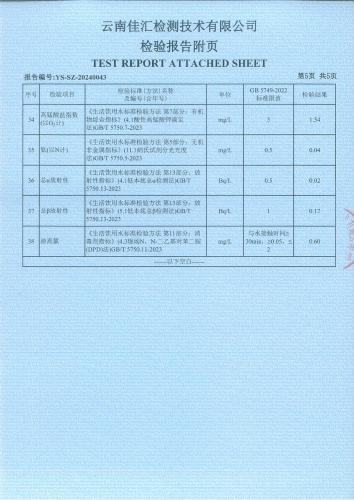 大场新塘水厂管网水（晋城一小）2024.1_06