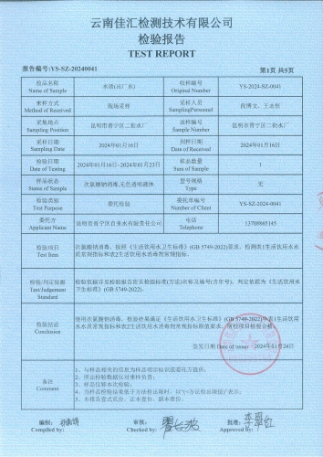 二街水厂出厂水2024.1_02