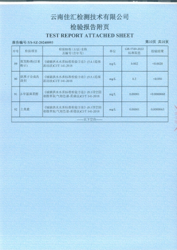 大场新塘水厂出厂水2024.2_11