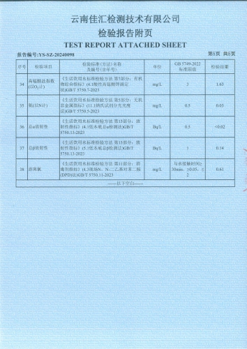 大场新塘水厂管网水（晋城镇政府）2024.2_06