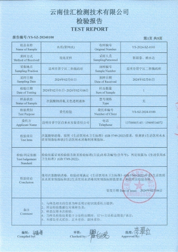 二街水厂管网水（二街镇政府）2024.2_02