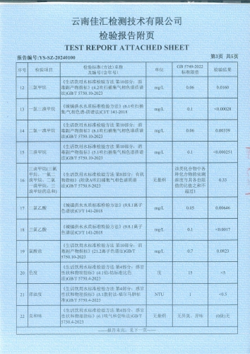 二街水厂管网水（二街镇政府）2024.2_04