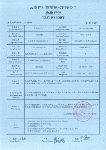 石将军净水厂出厂水2024.2_02