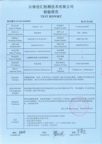 双龙净水厂出厂水2024.2_02