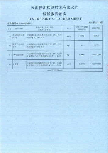 双龙净水厂出厂水2024.2_11