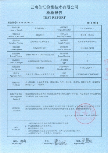 双龙净水厂管网水（警苑小区）2024.2_02
