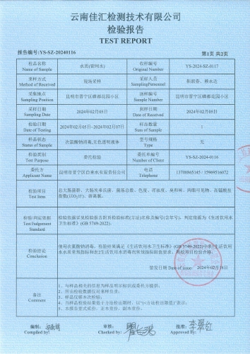 双龙水厂管网水（磷都花园）2024.2.5_02
