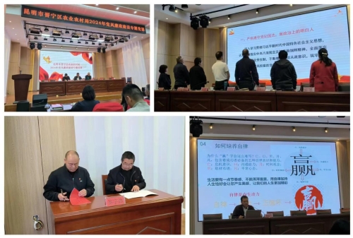 党建办——晋宁区农业农村局召开2024年党风廉政建设专题会议图片2（2024.03.12）
