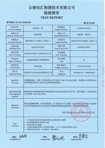 宝峰新水厂出厂水2024.3_01