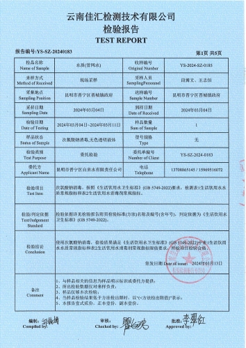 大场新塘水厂管网水（政府）2024.3_01