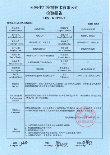 二街水厂管网水（政府）2024.3_01
