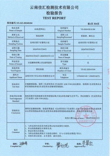 双龙净水厂管网水（警苑小区）2024.3_01