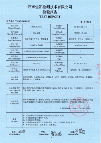 双龙净水厂管网水（九年一贯制）2024.3_01