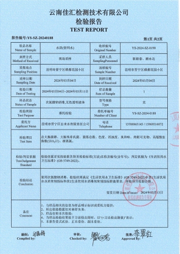 双龙净水厂管网水（磷都花园）2024.3_01