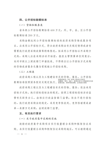 云政办函〔2024〕7号：云南省政府集中采购目录及标准_05