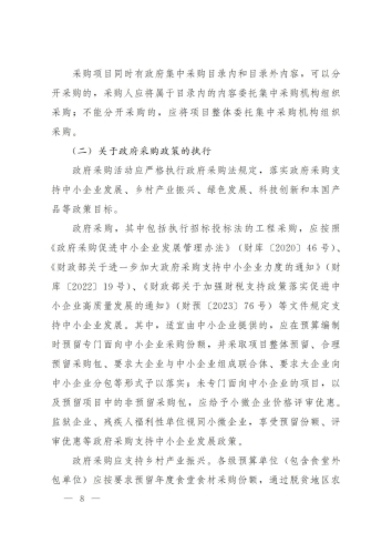 云政办函〔2024〕7号：云南省政府集中采购目录及标准_07