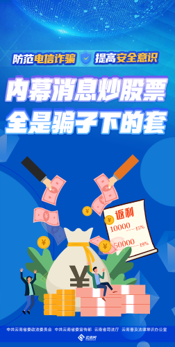 内幕消息炒股票 全是骗子下的套（竖版）