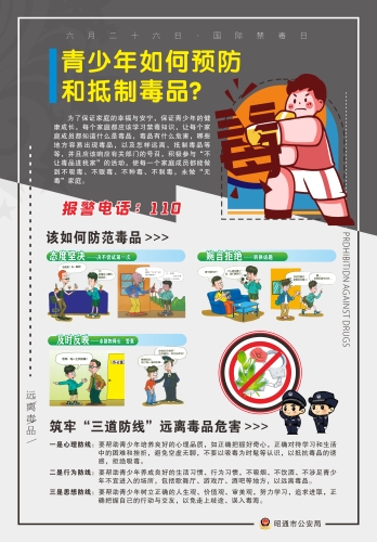 青少年如何预防和抵制毒品
