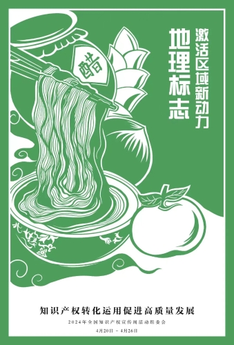 4.地理标志