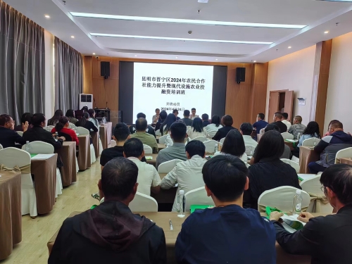 35、晋宁成功举办2024年农民合作社能力提升暨现代设施农业投融资培训班图片1