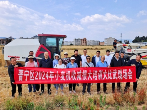 38、晋宁区开展2024年小麦机收减损大比武大培训活动图片1