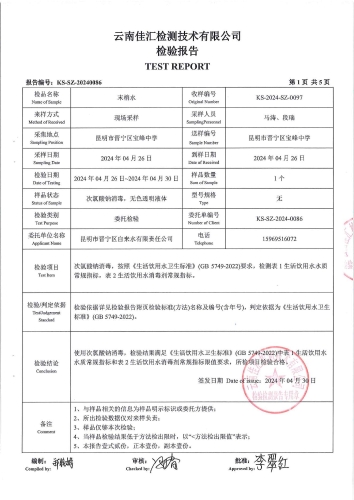 宝峰水厂管网水（宝峰中学）2024.4_02
