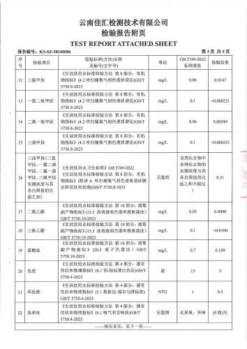 宝峰水厂管网水（宝峰中学）2024.4_04