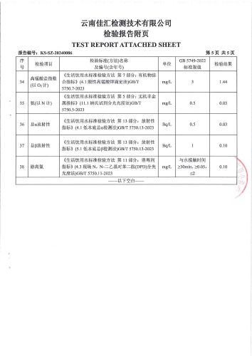 宝峰水厂管网水（宝峰中学）2024.4_06