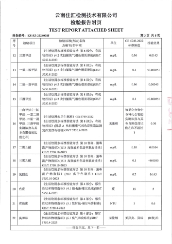 宝峰新水厂出厂水2024.4_04