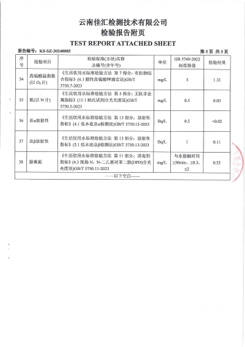 宝峰新水厂出厂水2024.4_06
