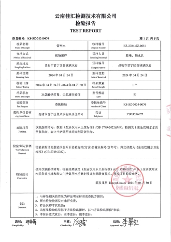 大场新塘净水厂管网水（政府）2024.4_02