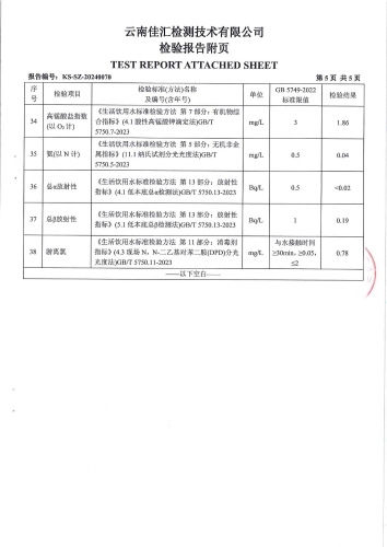 大场新塘净水厂管网水（政府）2024.4_06