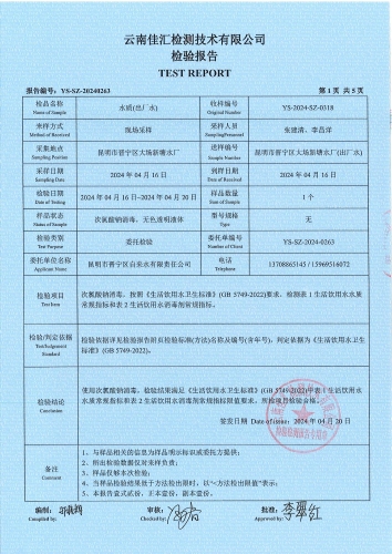 大场新塘水厂出厂水2024.4_01