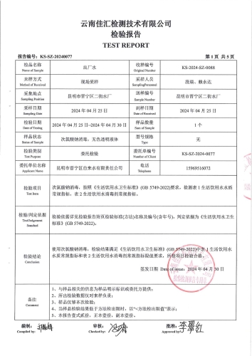 二街水厂 出厂水 2024.4_02