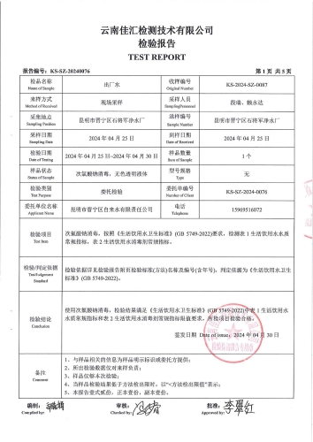 石将军净水厂 出厂水2024.4_02