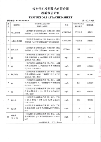 石将军净水厂 出厂水2024.4_03