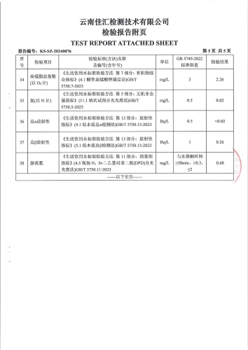 石将军净水厂 出厂水2024.4_06