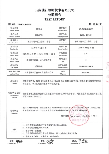 石将军净水厂管网水（上蒜第二小学）2024.4_02