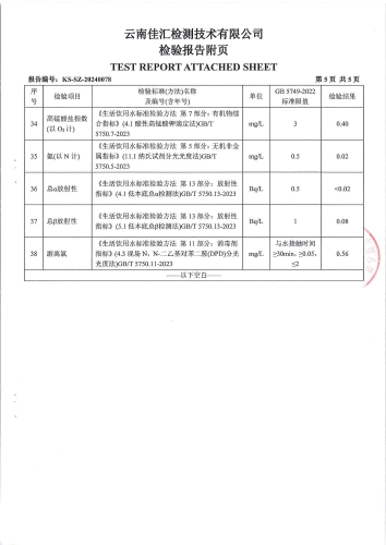 石将军净水厂管网水（上蒜第二小学）2024.4_06