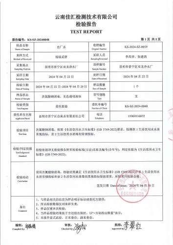 双龙净水厂出厂水2024.4_02