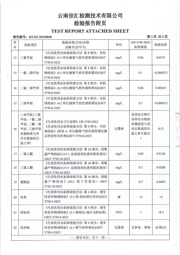 双龙净水厂出厂水2024.4_04