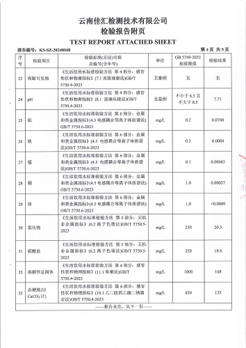 双龙净水厂出厂水2024.4_05