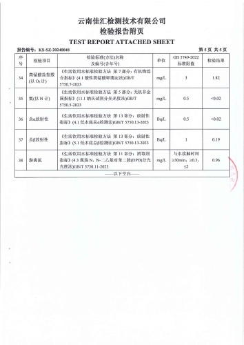 双龙净水厂出厂水2024.4_06
