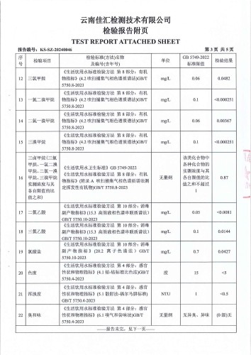 双龙净水厂管网水（九年一贯制）2024.4_04