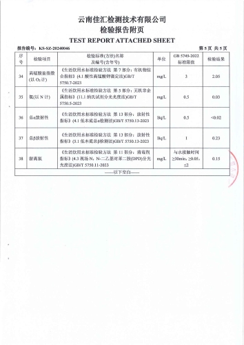 双龙净水厂管网水（九年一贯制）2024.4_06