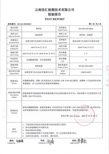 双龙净水厂管网水（昆卫学校）2024.4_02