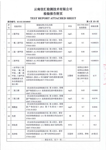 双龙净水厂管网水（昆卫学校）2024.4_04