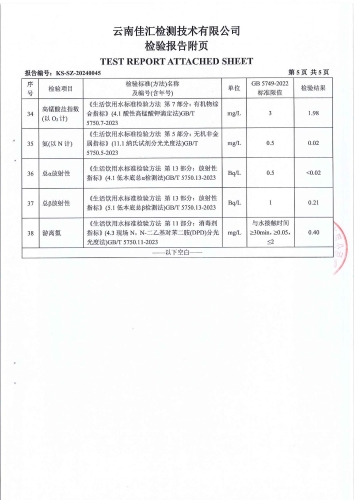 双龙净水厂管网水（昆卫学校）2024.4_06